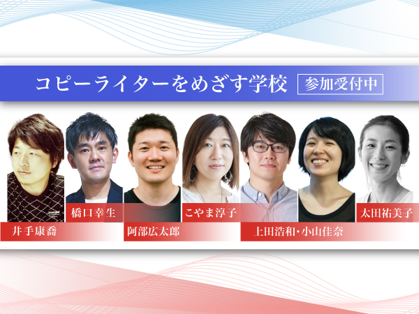 コピーライターをめざす学校all_2022